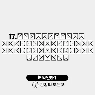 17.เฉพาะเรื่อง จัดฟันกับการทำฟันแทนที่ด้วยการปลูกฟัน